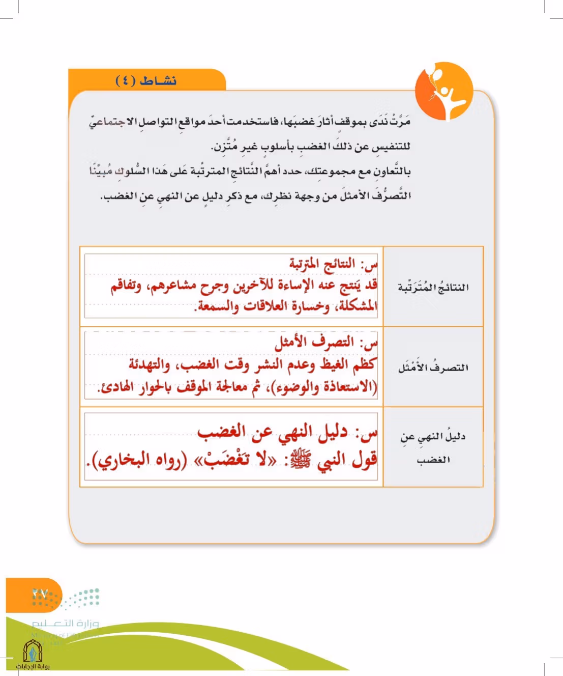 صفحة 27