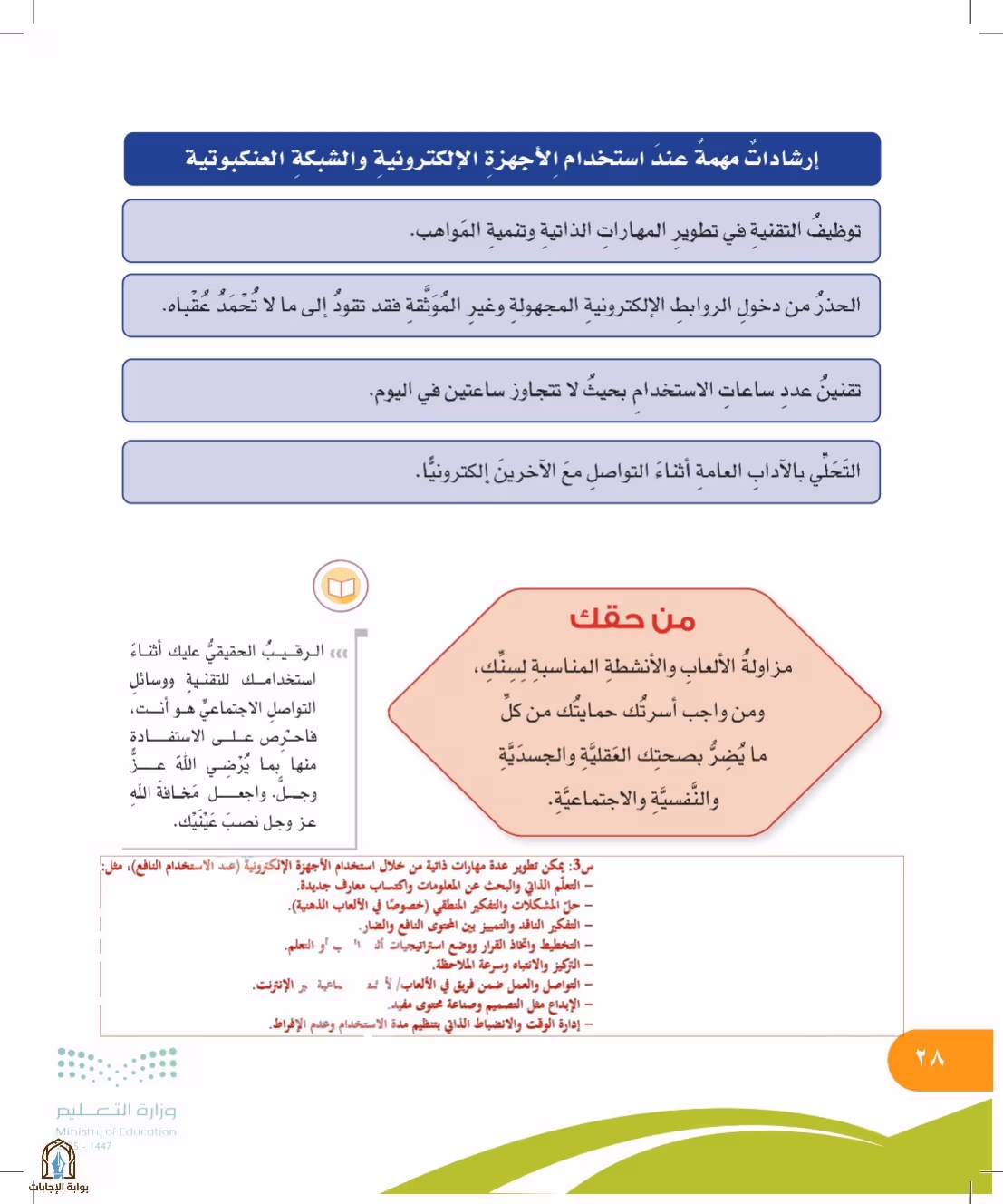 صفحة 28