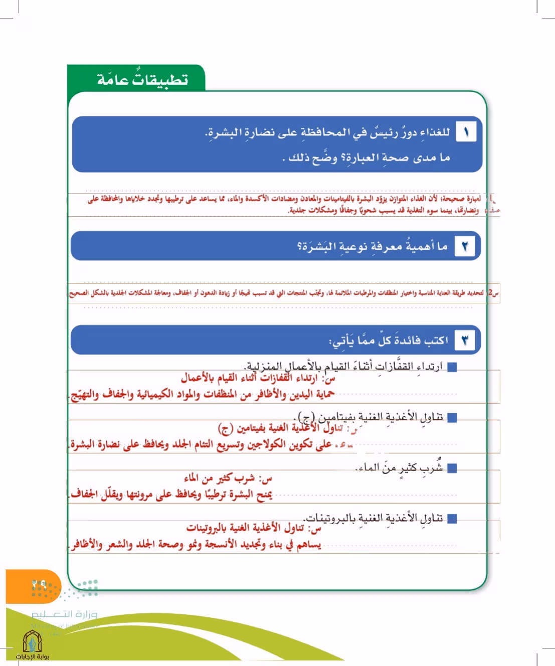 صفحة 29