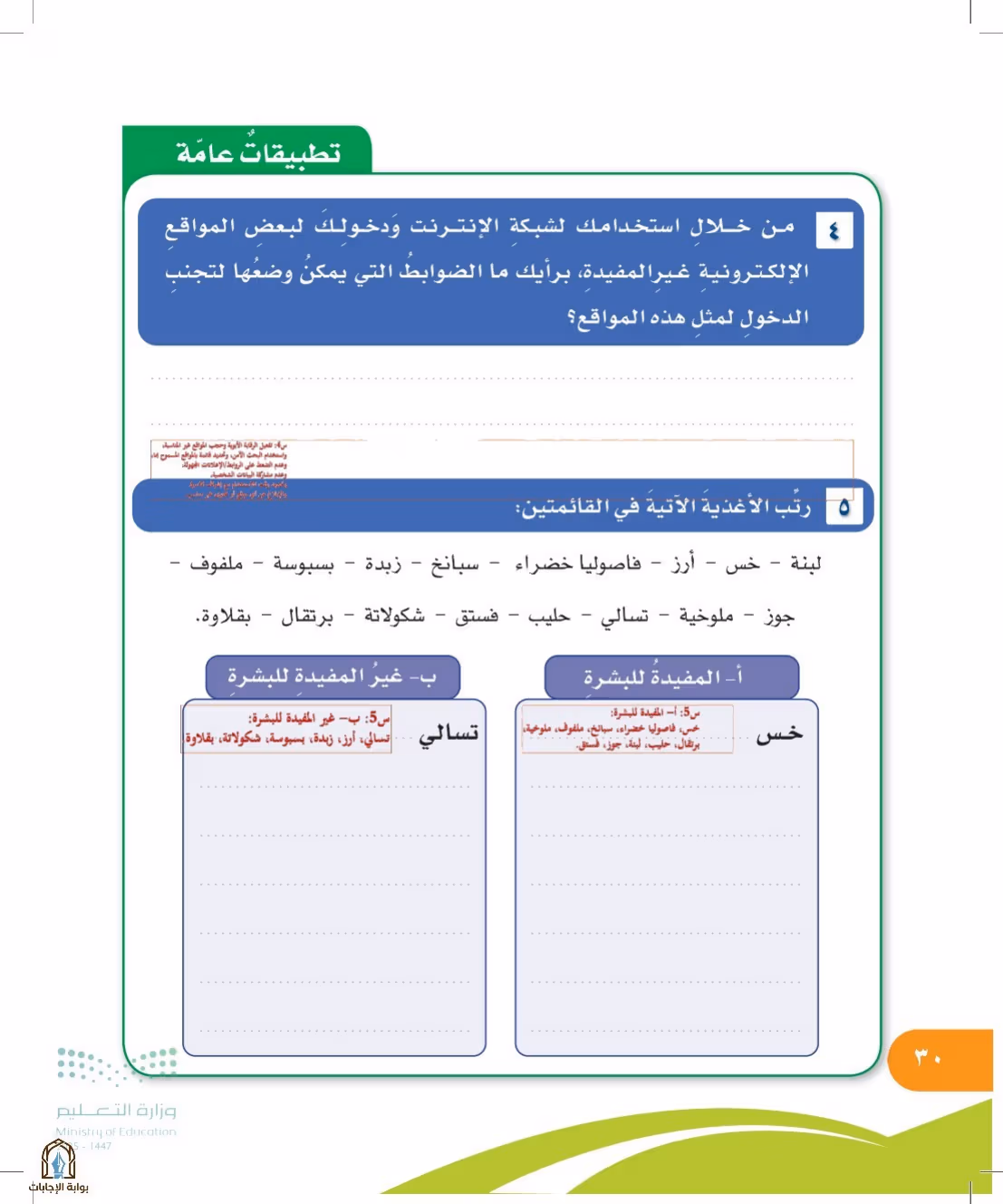 صفحة 30