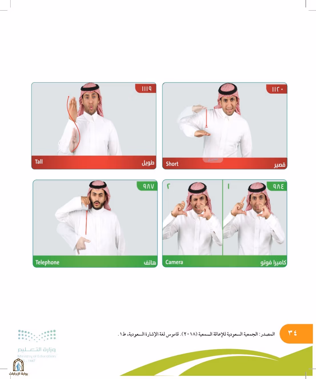 صفحة 34