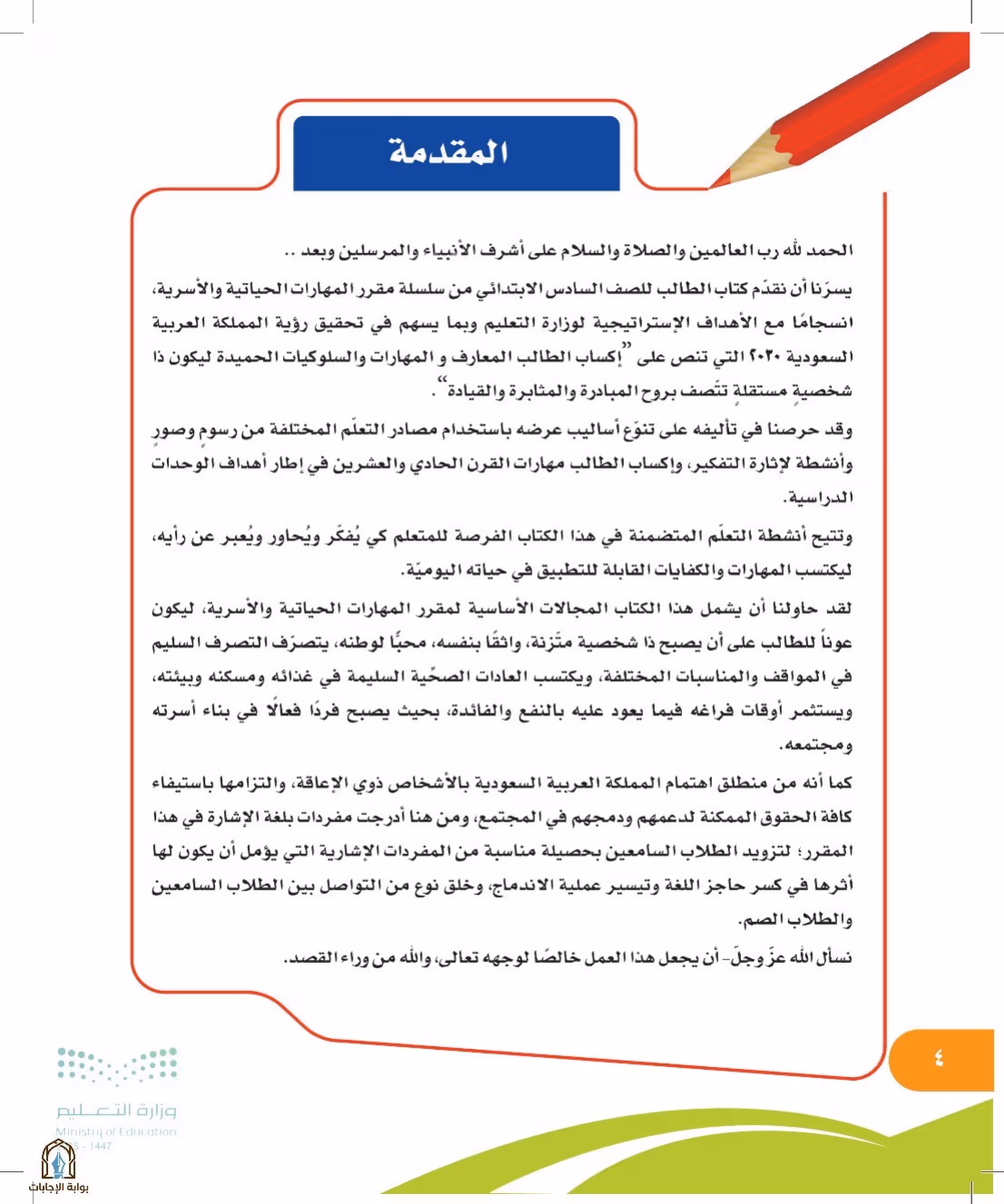 صفحة 4