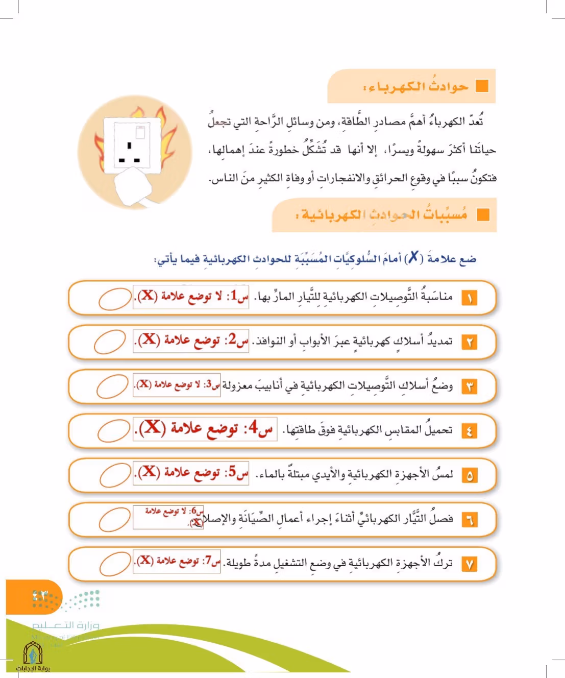 صفحة 43