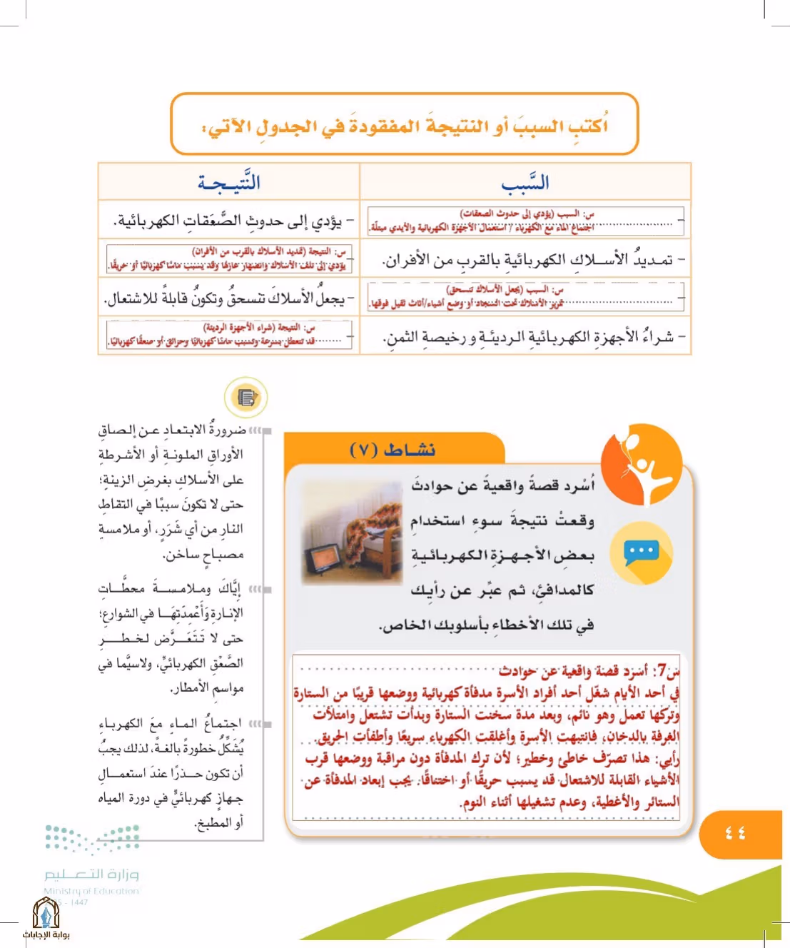 صفحة 44