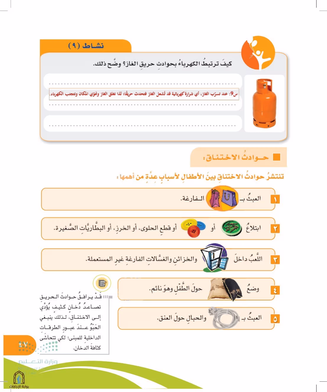 صفحة 47