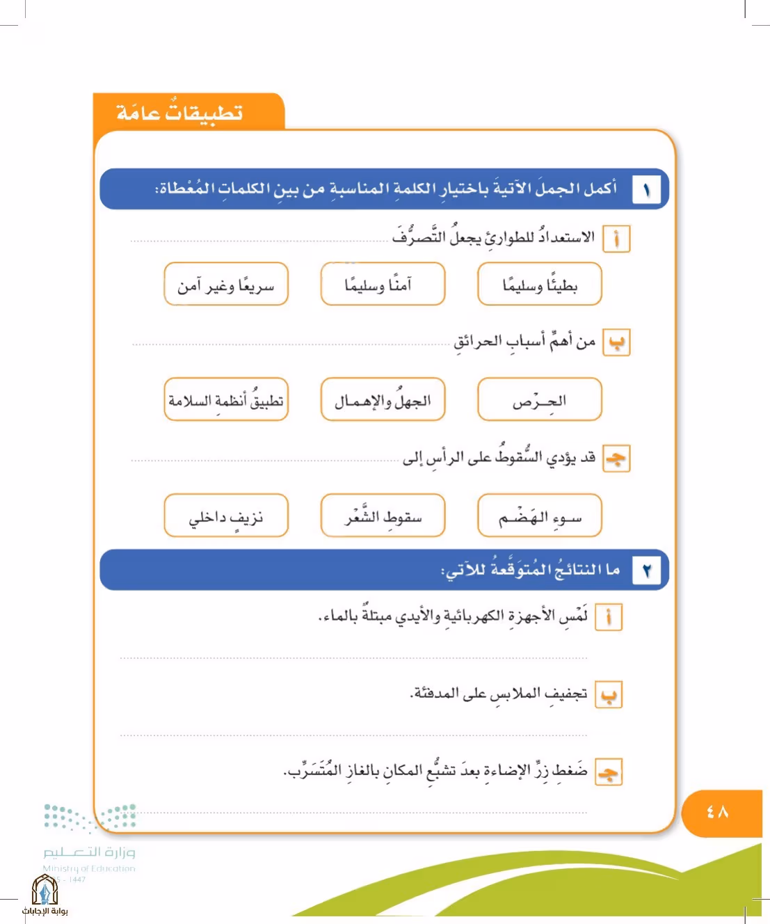 صفحة 48