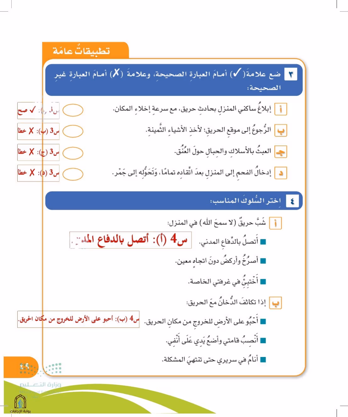 صفحة 49