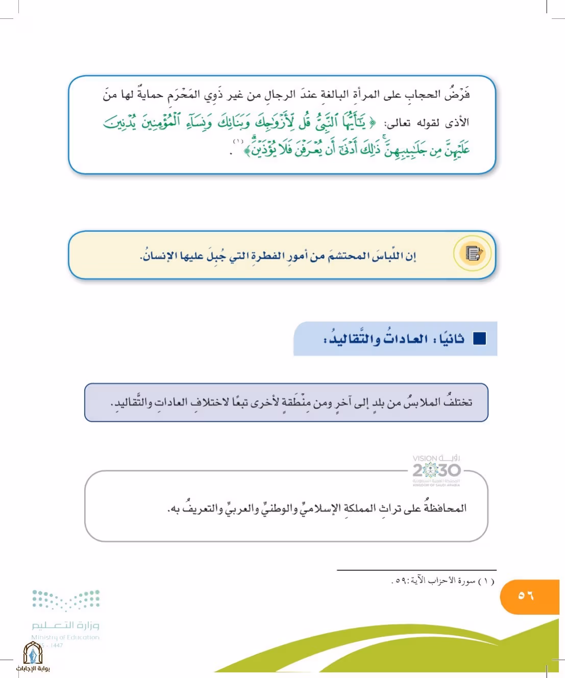 صفحة 56