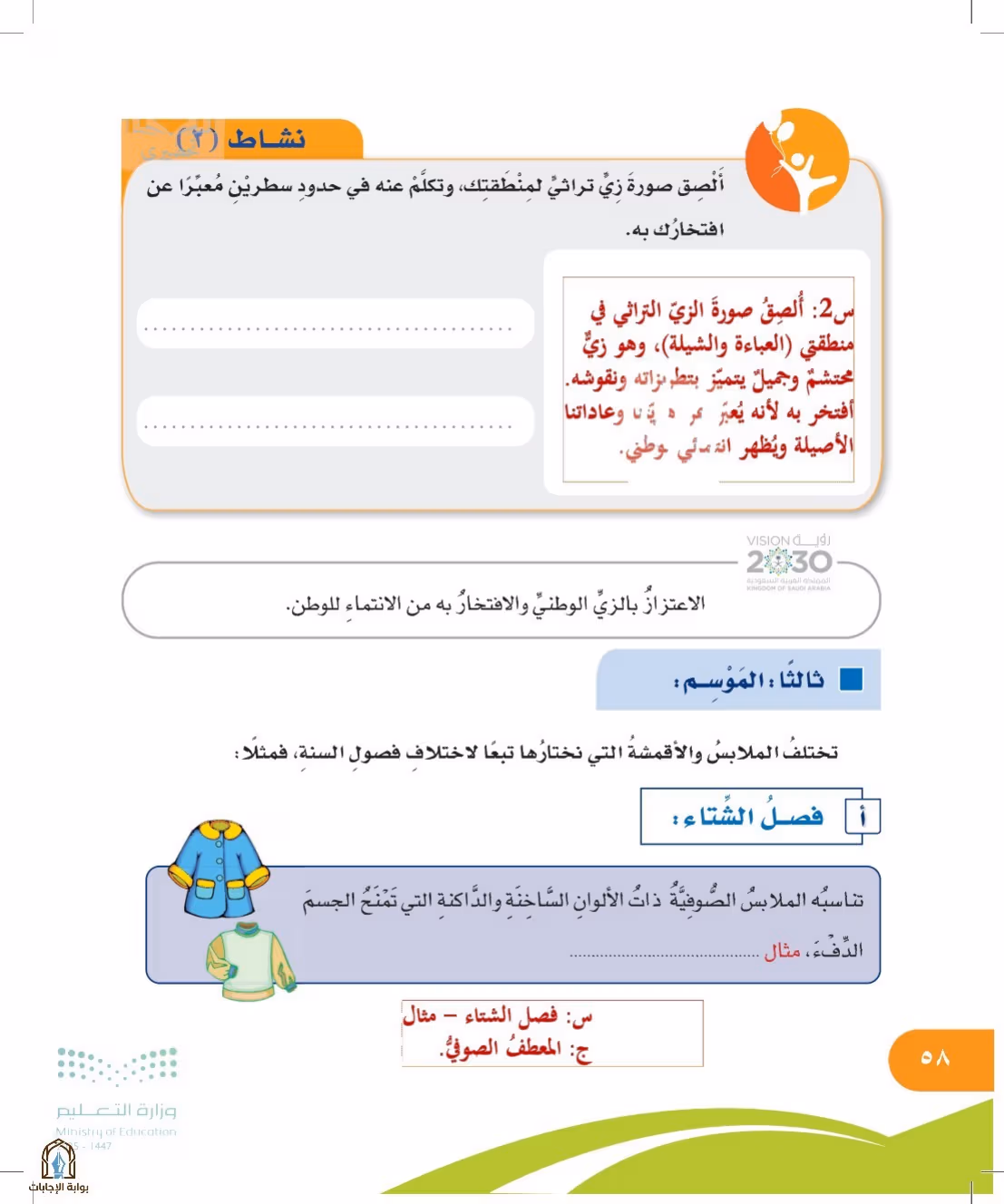 صفحة 58