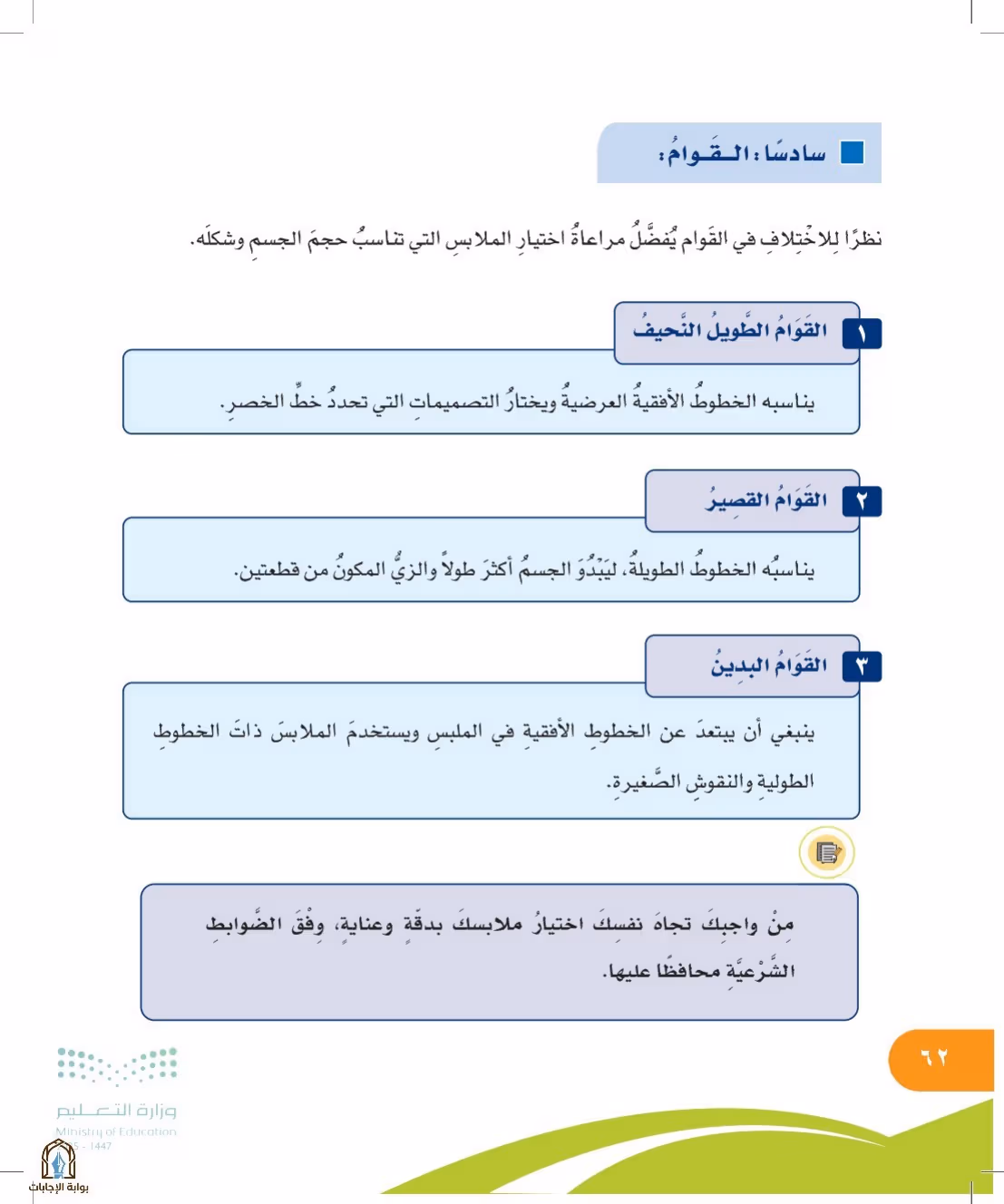 صفحة 62