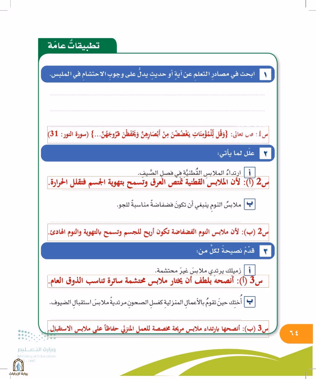 صفحة 64