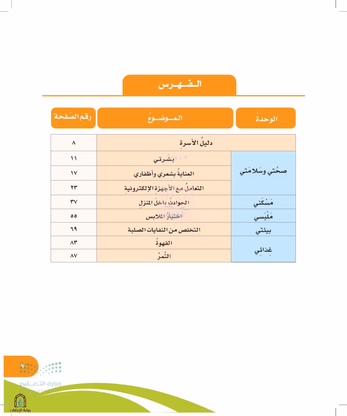 صفحة 7