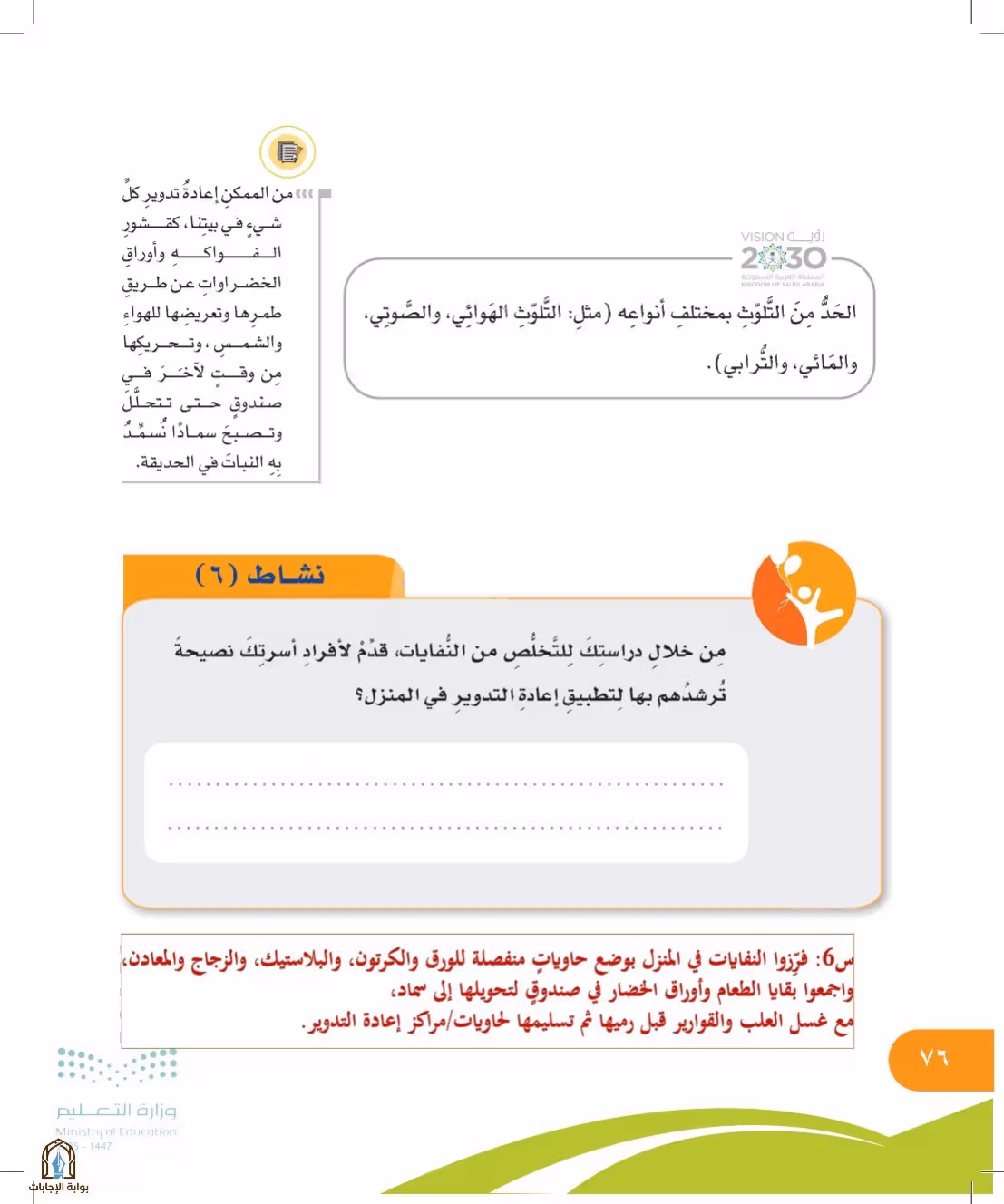 صفحة 76