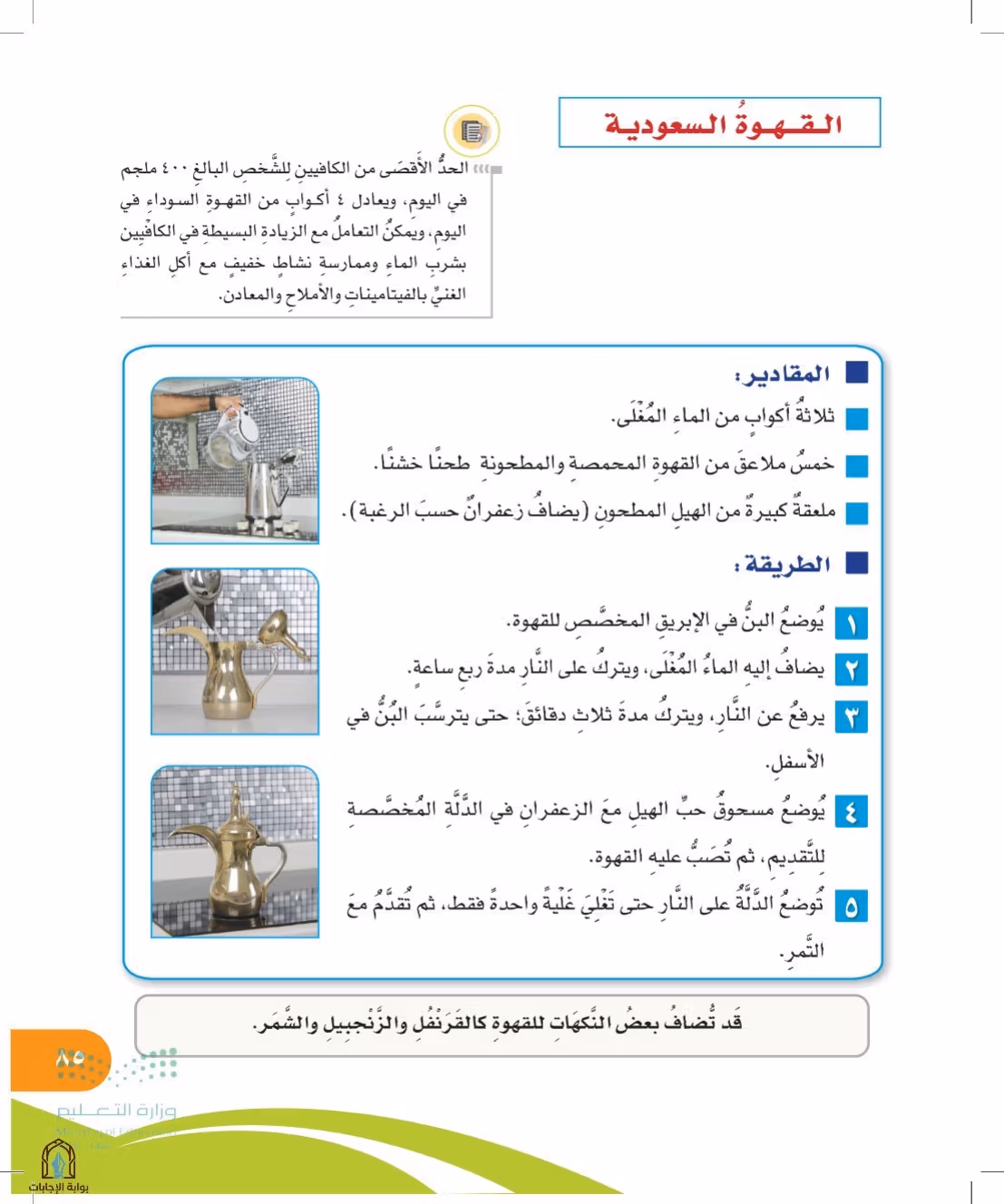 صفحة 85