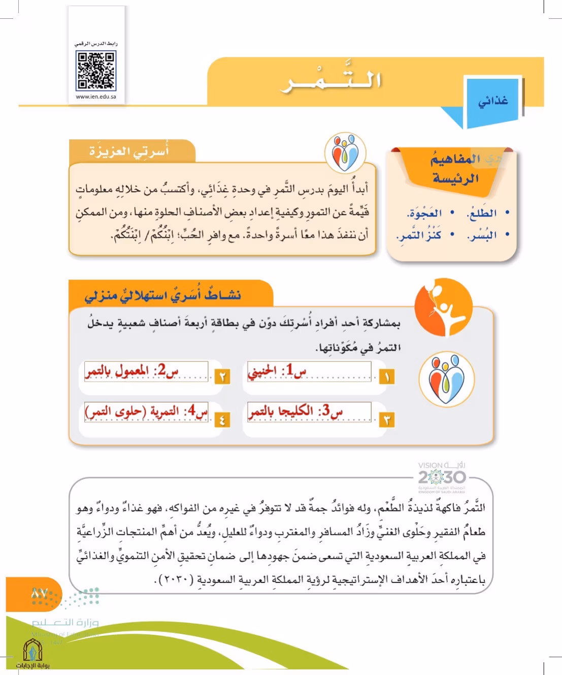 صفحة 87
