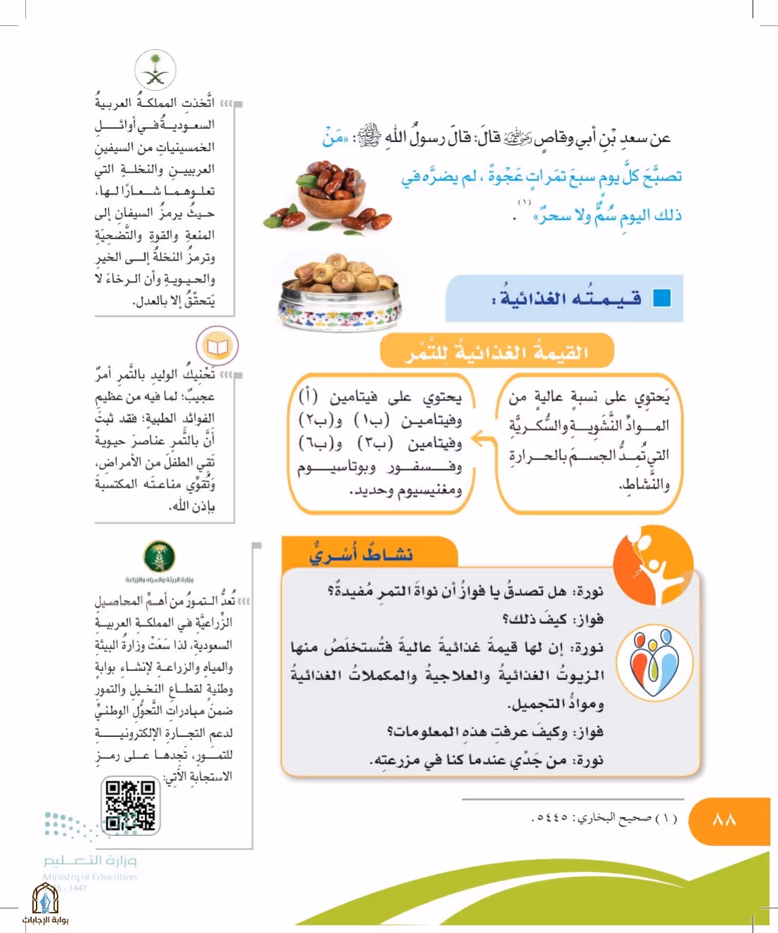 صفحة 88