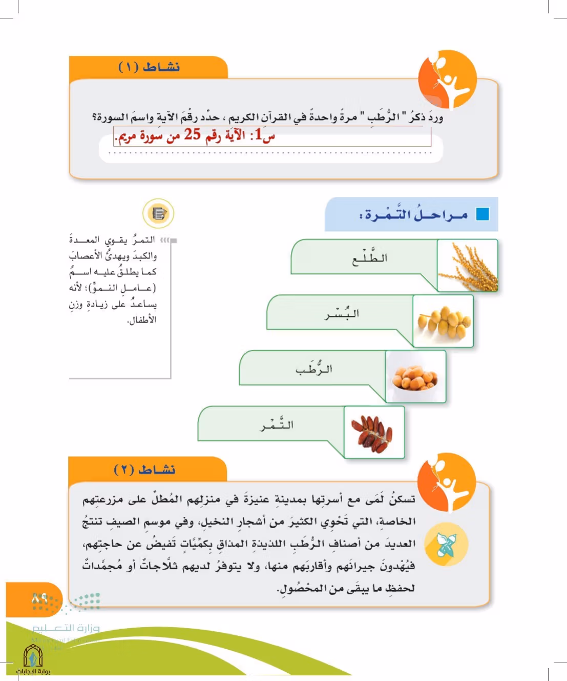 صفحة 89