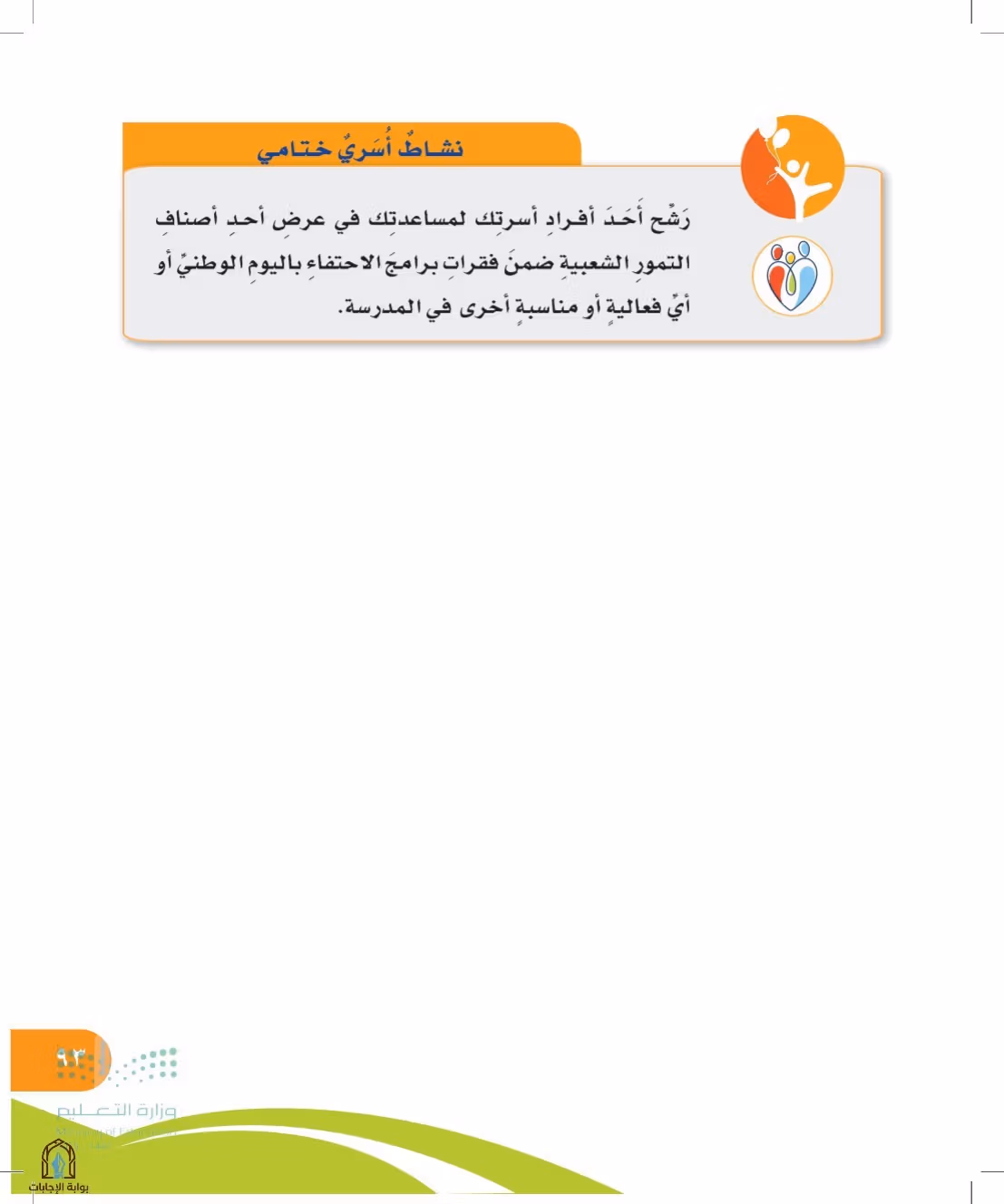 صفحة 93