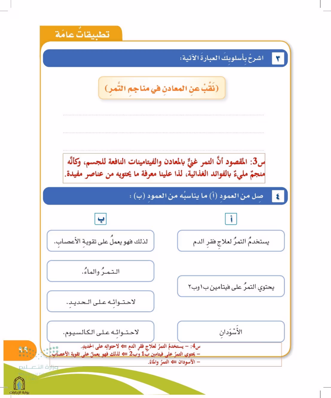 صفحة 99
