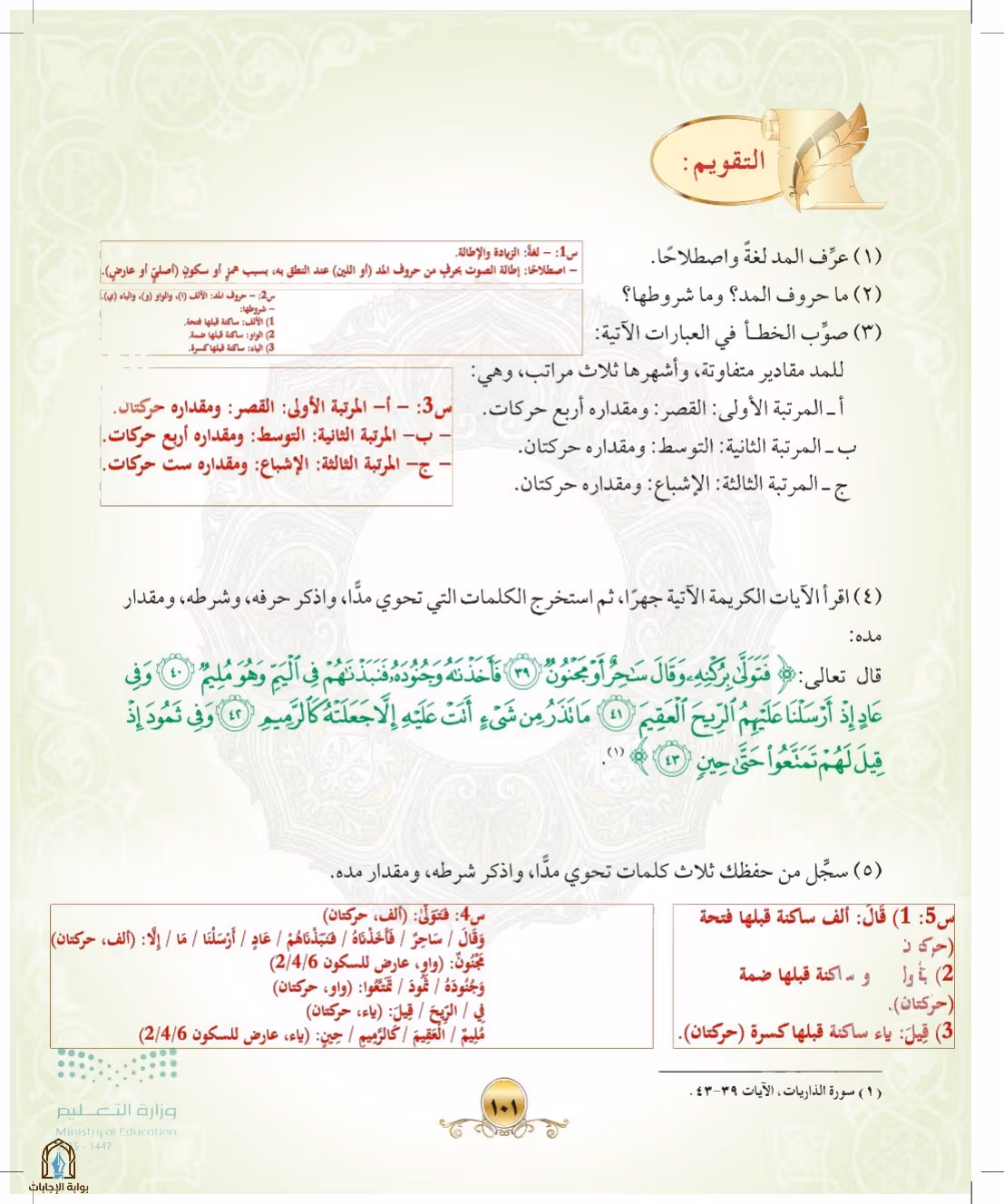 صفحة 101