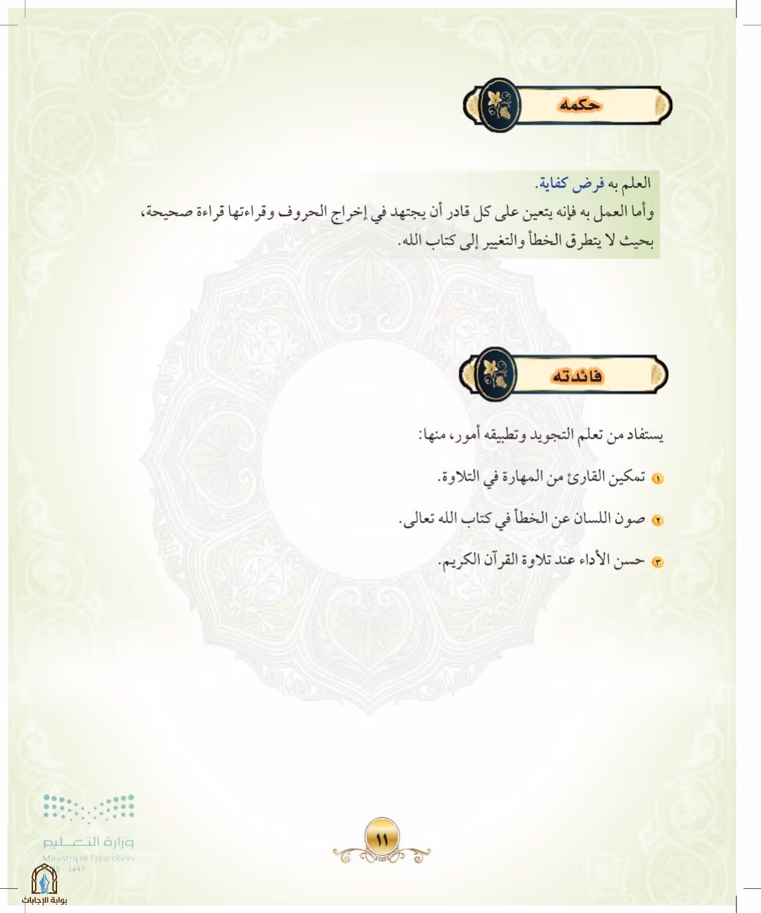 صفحة 11