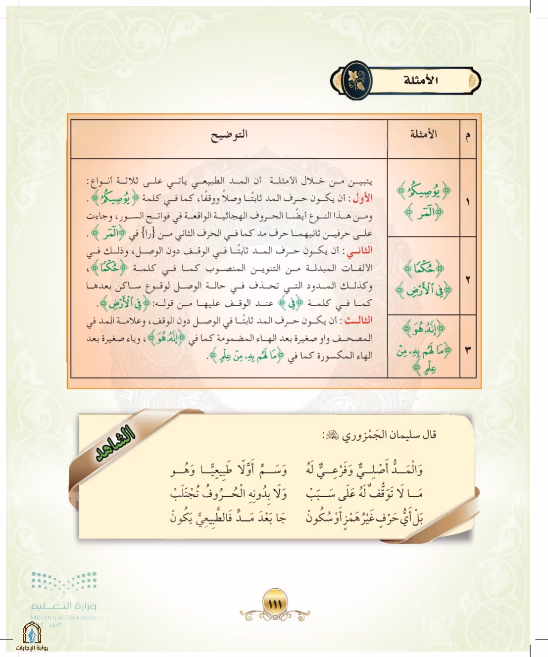 صفحة 111
