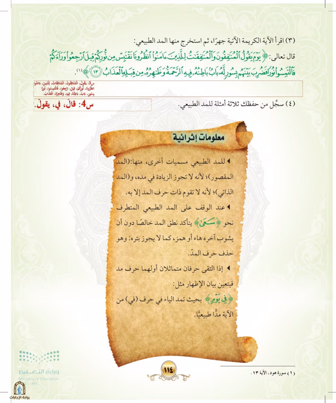 صفحة 114