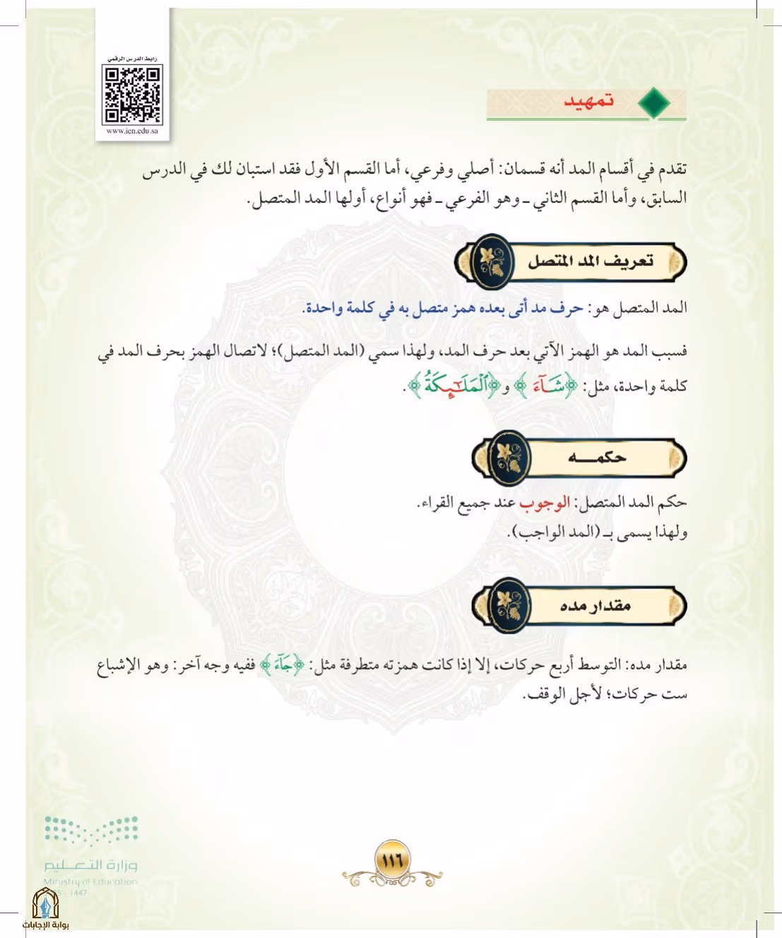 صفحة 116