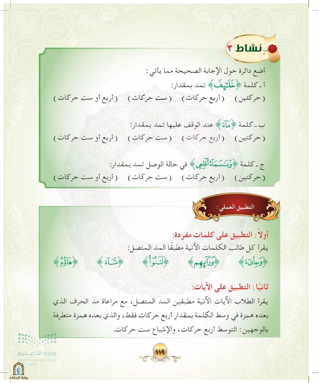 صفحة 119