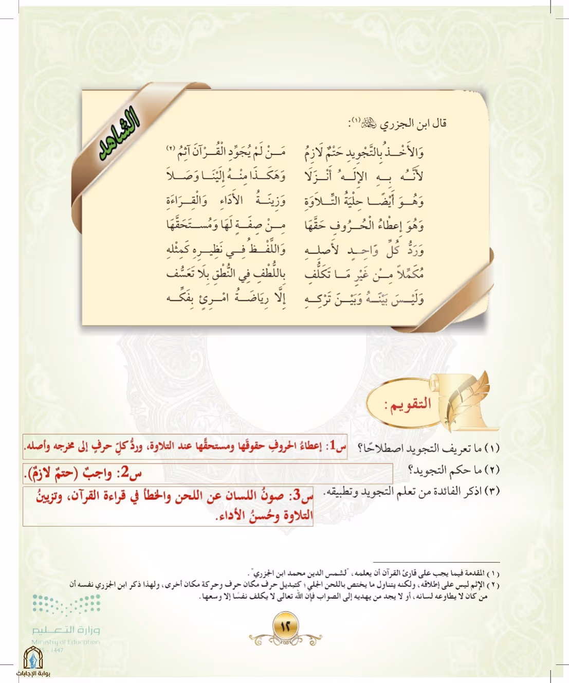 صفحة 12