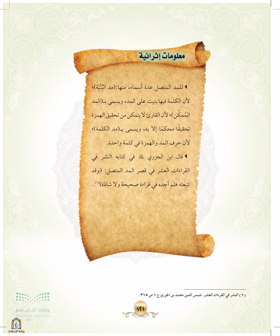 صفحة 121