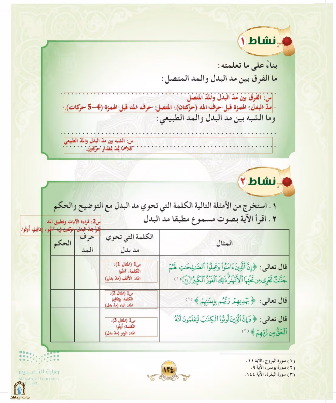 صفحة 134