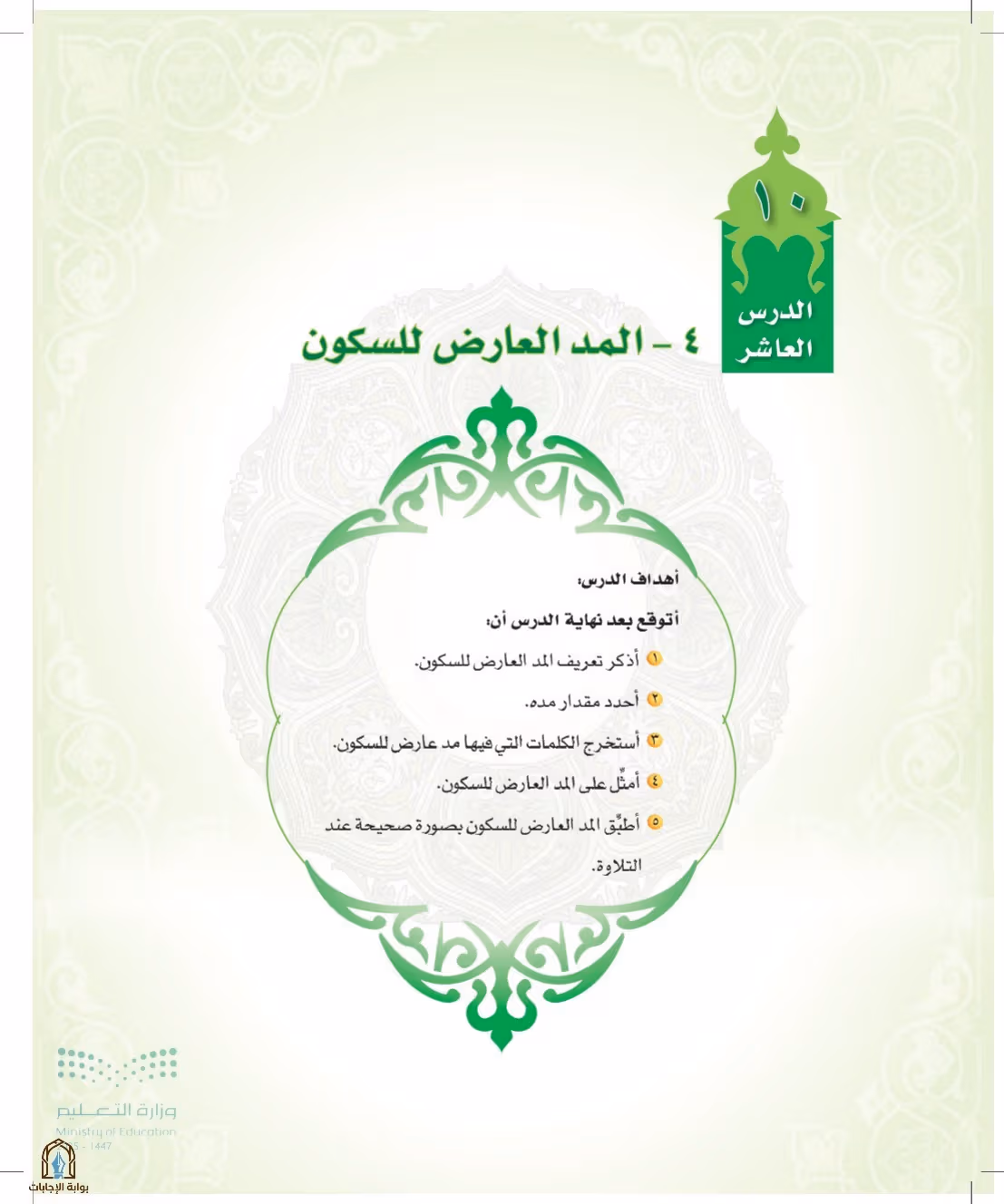 صفحة 136