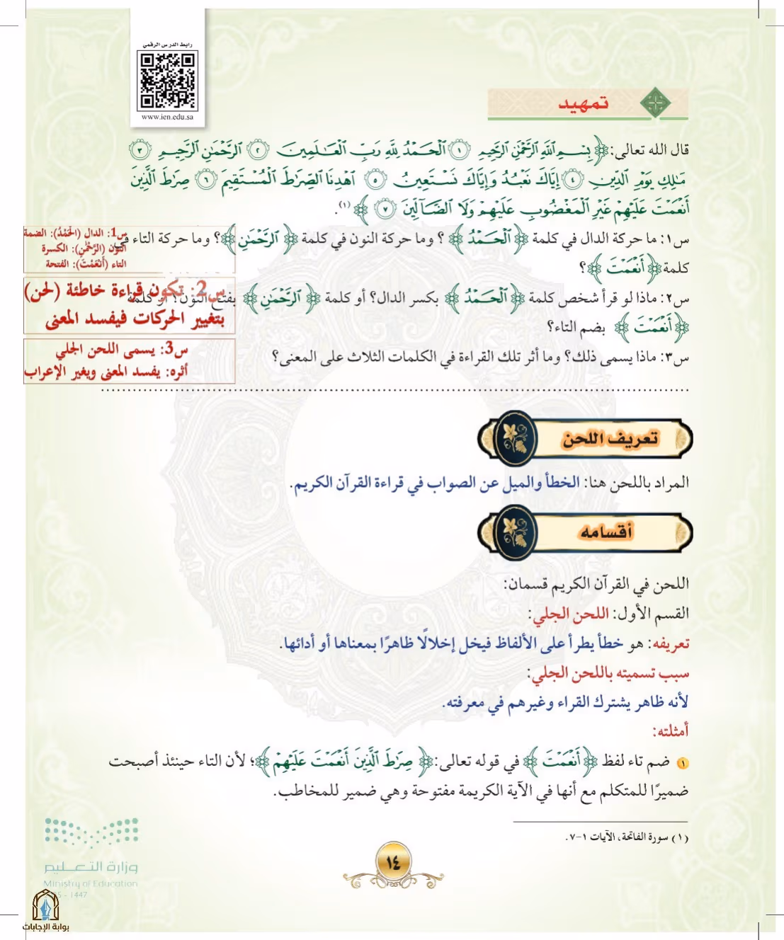 صفحة 14