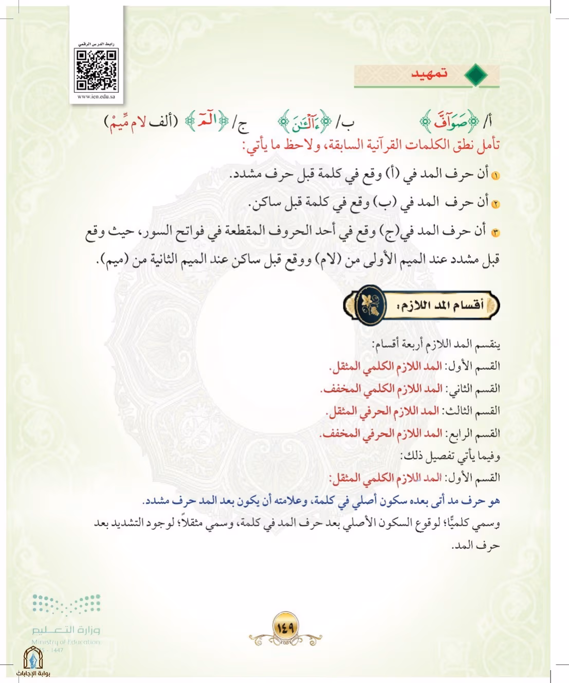 صفحة 149