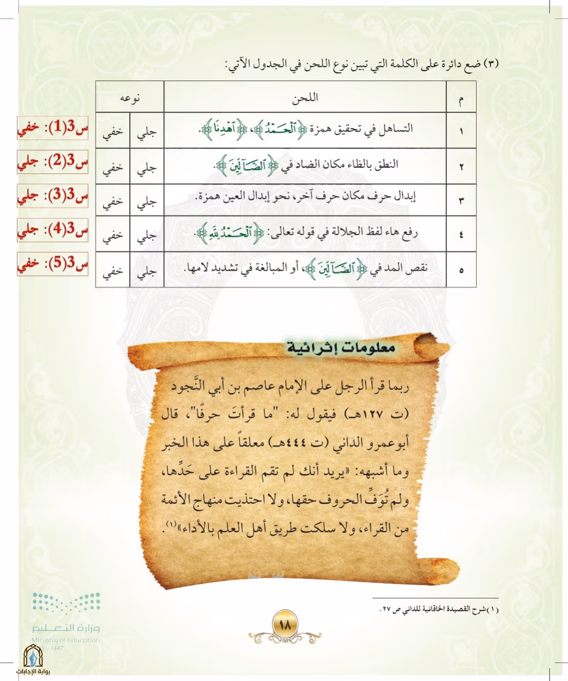 صفحة 18