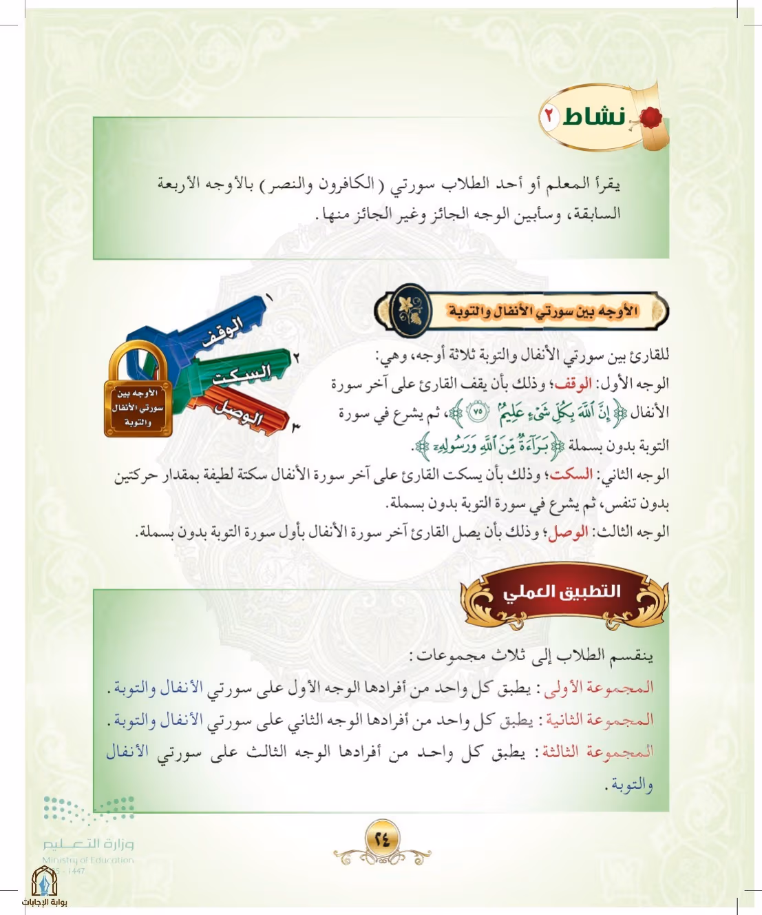 صفحة 24