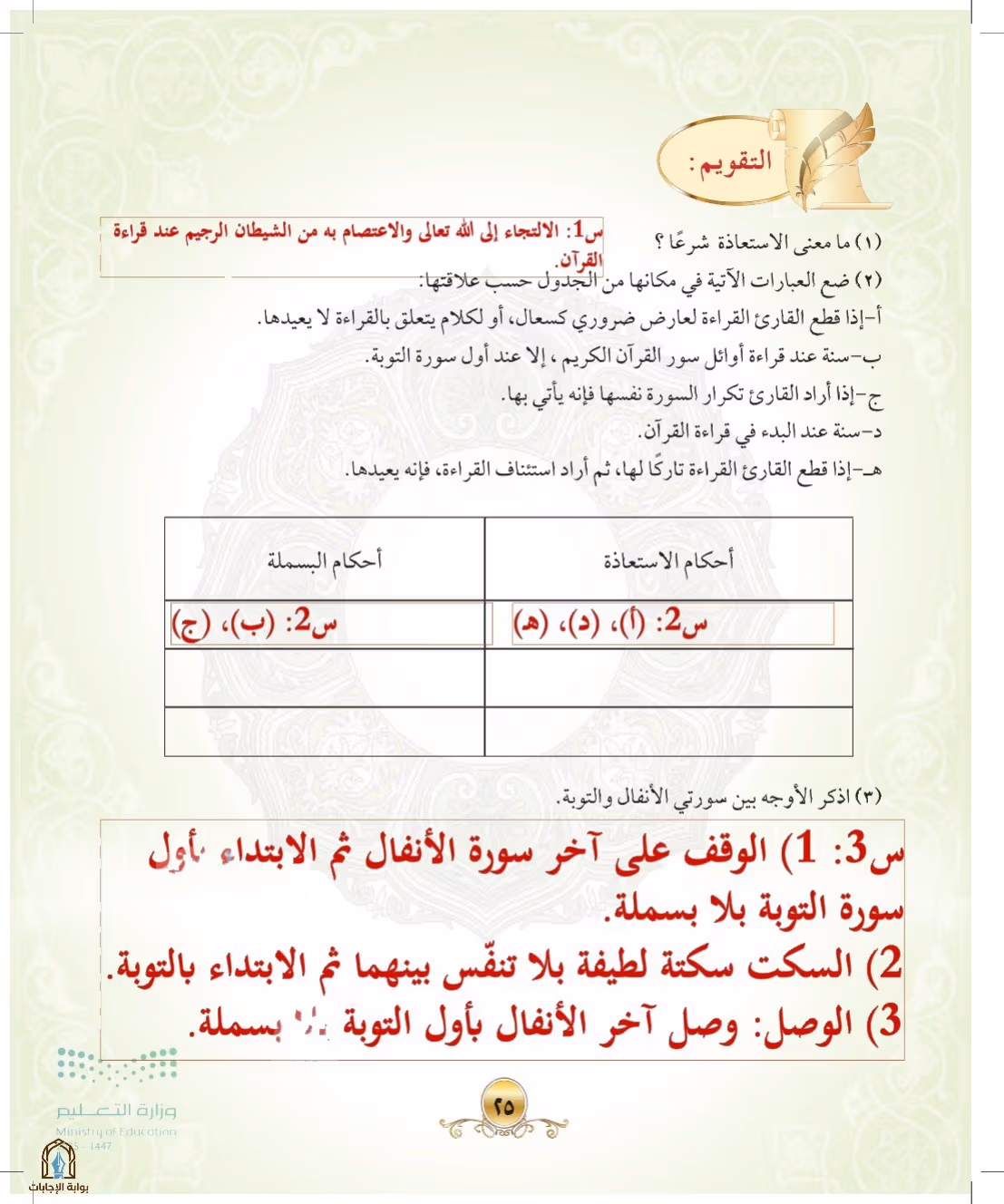 صفحة 25