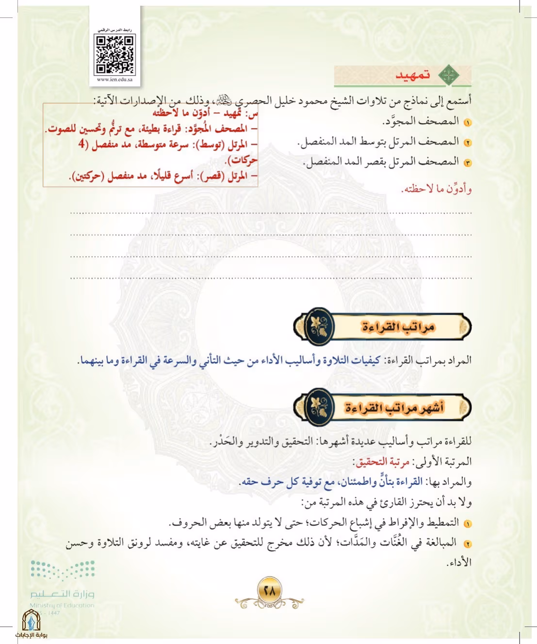صفحة 28
