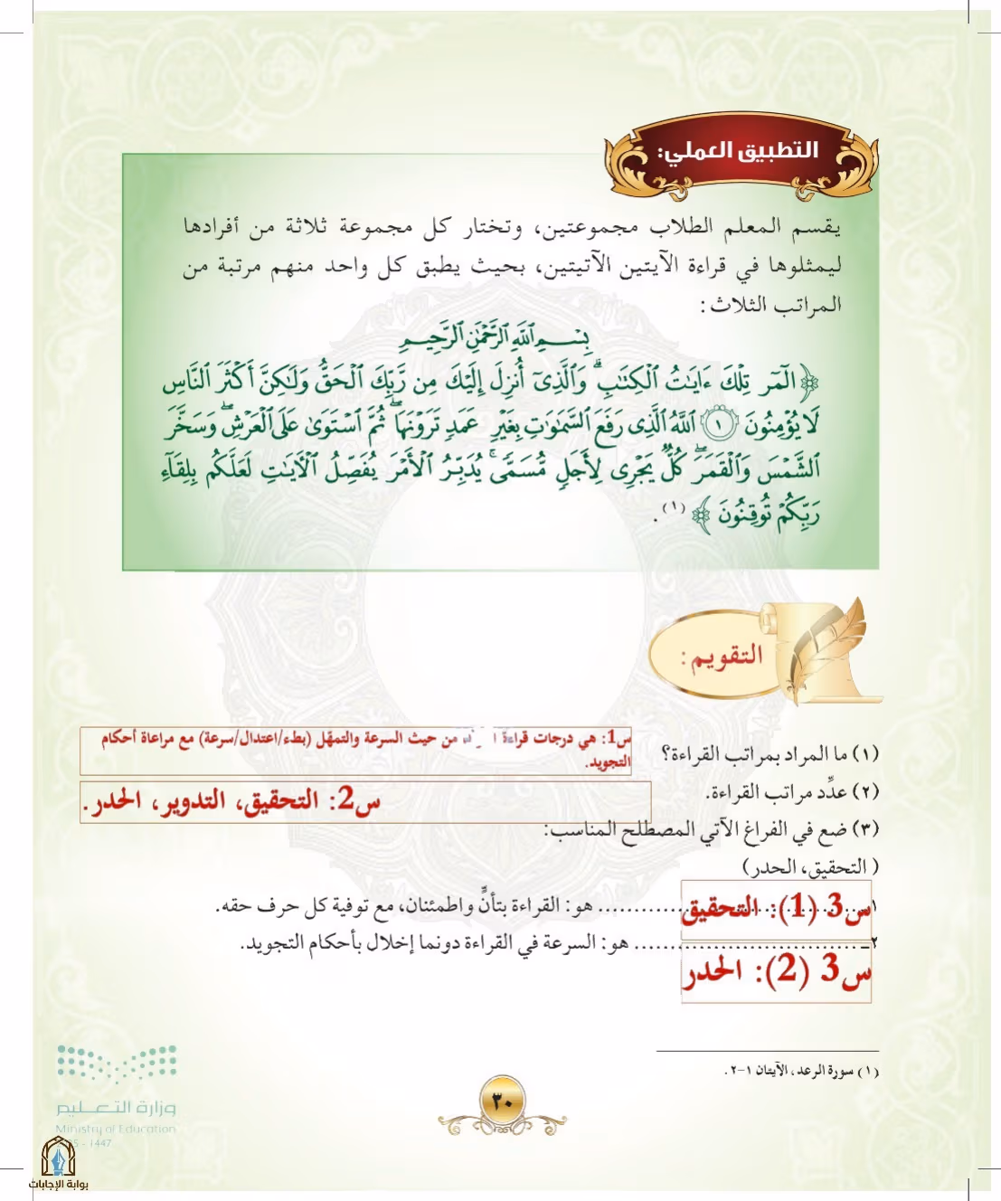 صفحة 30