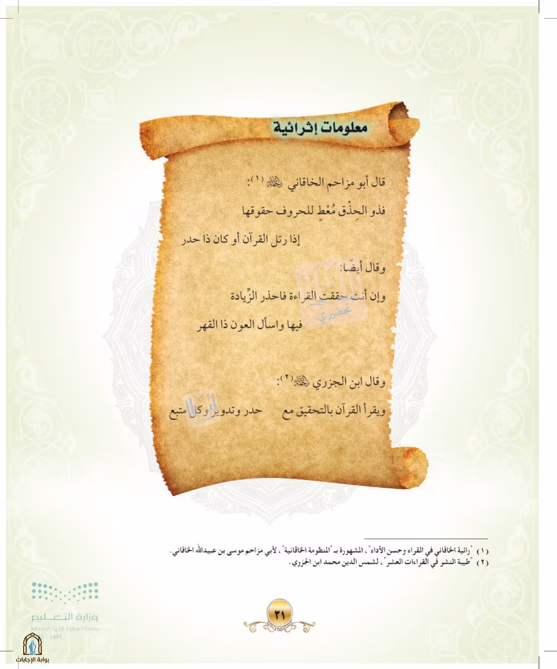 صفحة 31