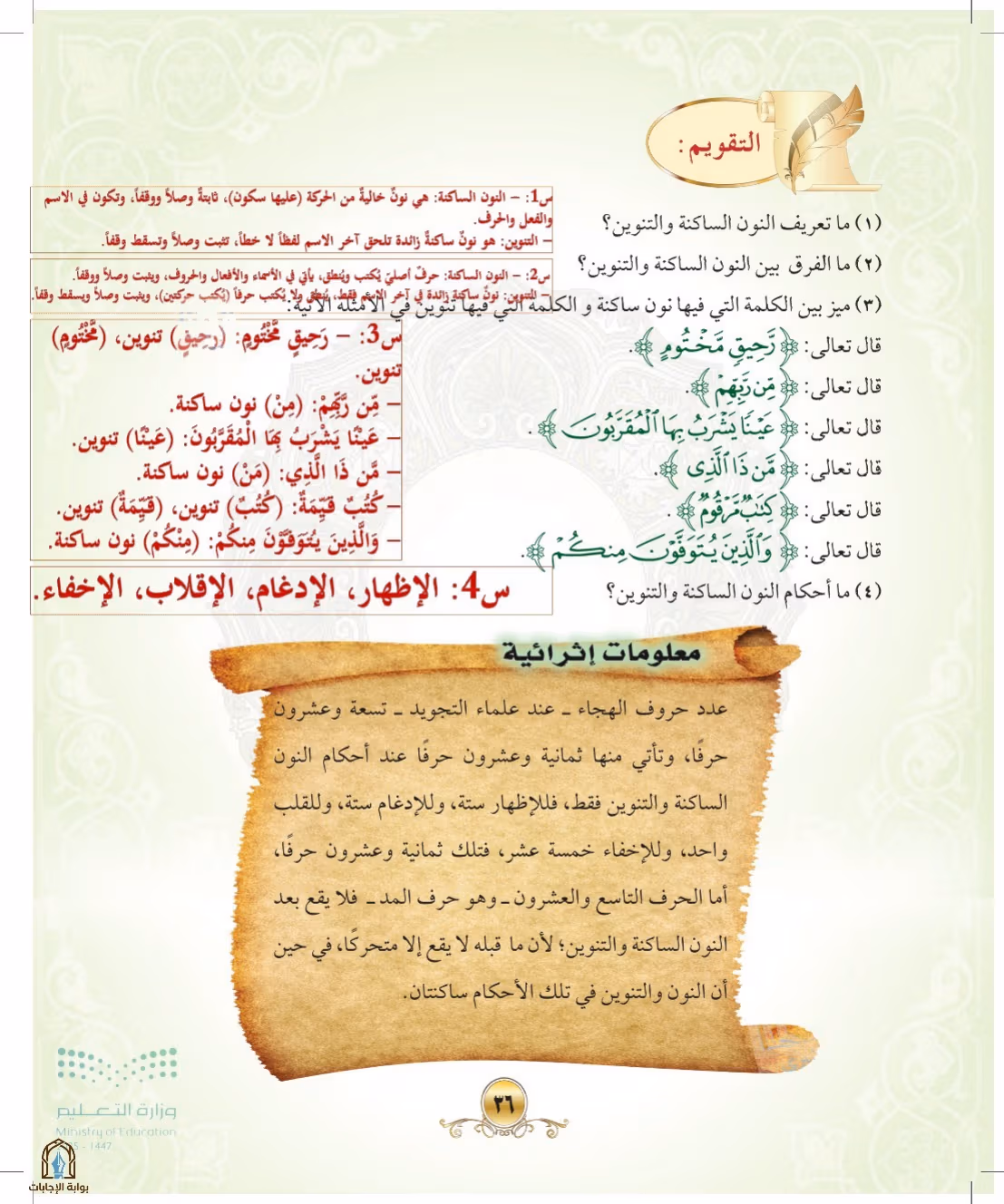 صفحة 36