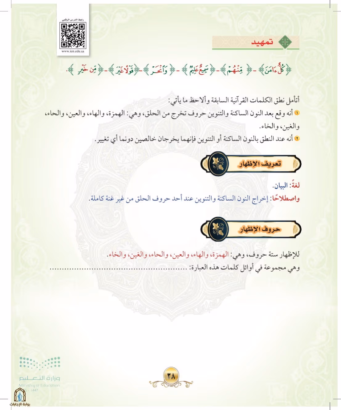 صفحة 38