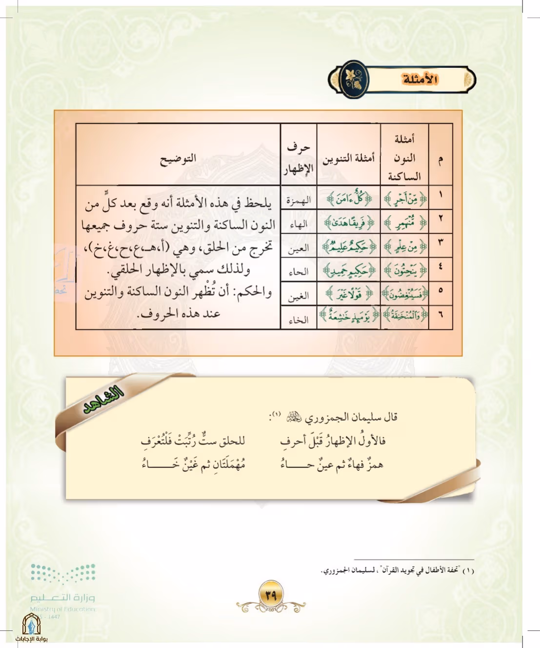 صفحة 39