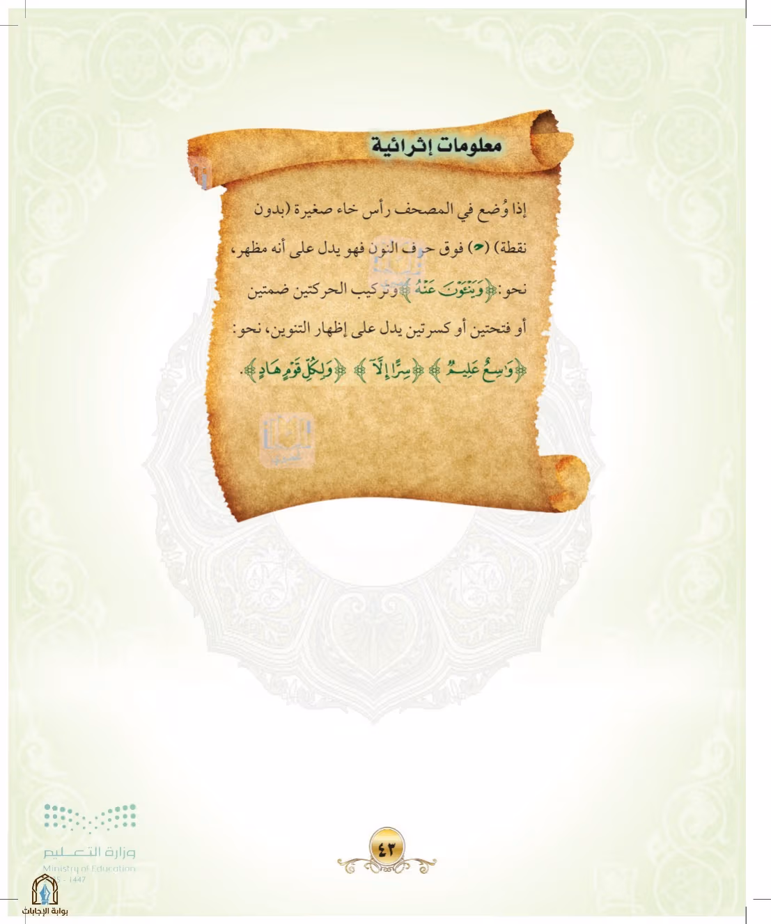 صفحة 43