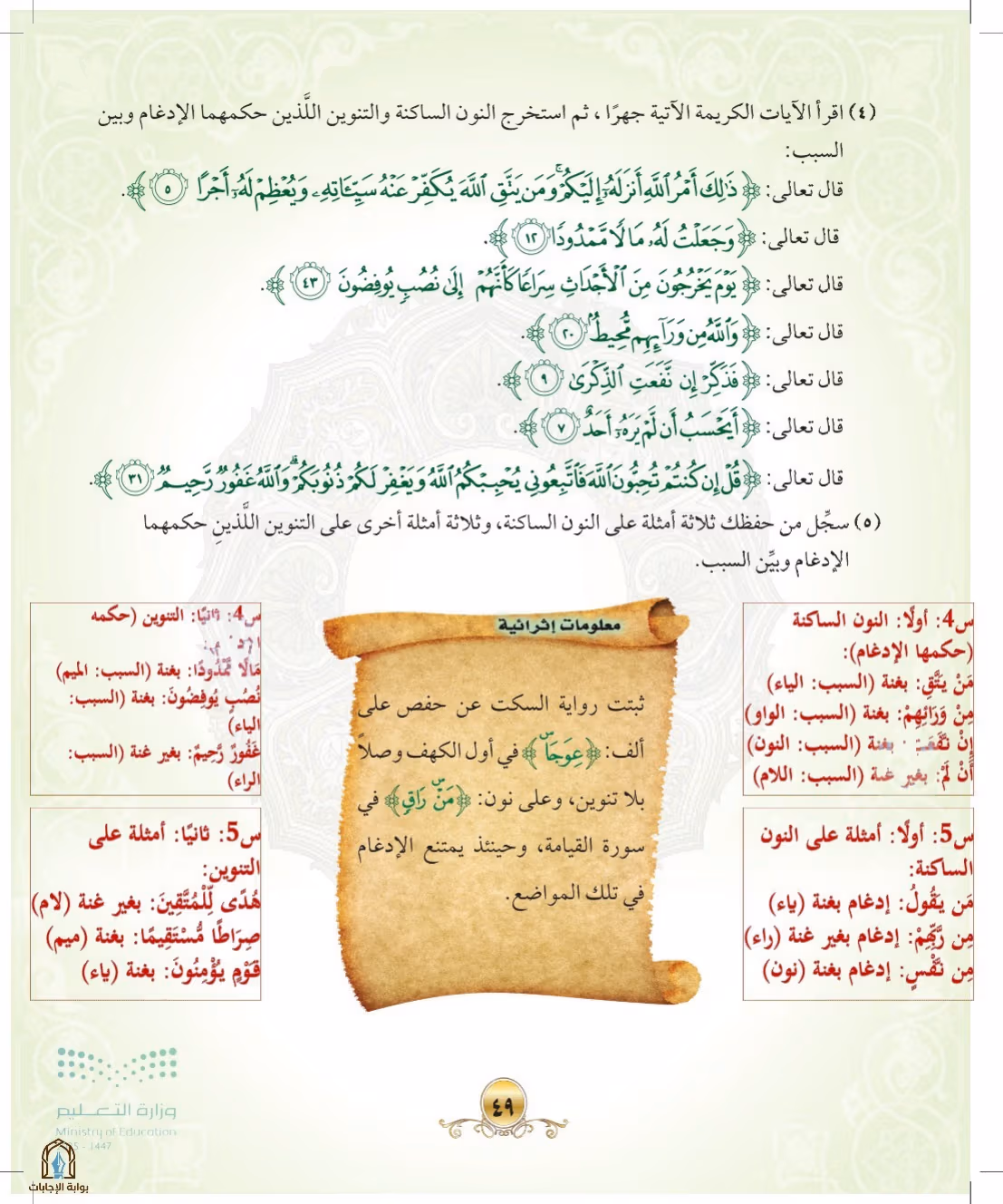 صفحة 49