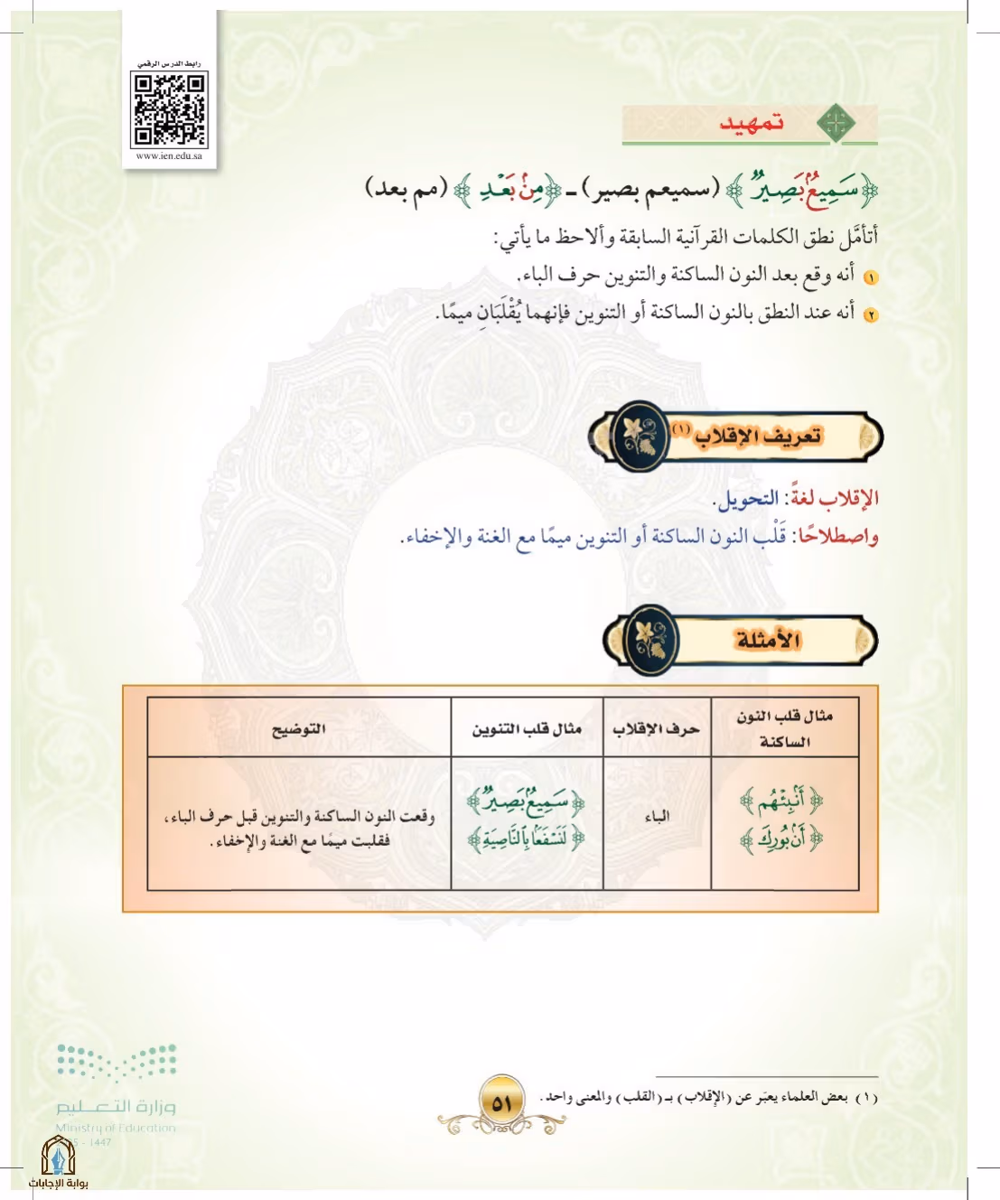 صفحة 51