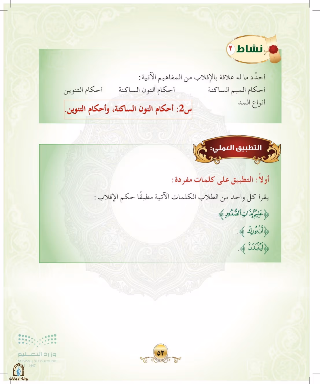 صفحة 53