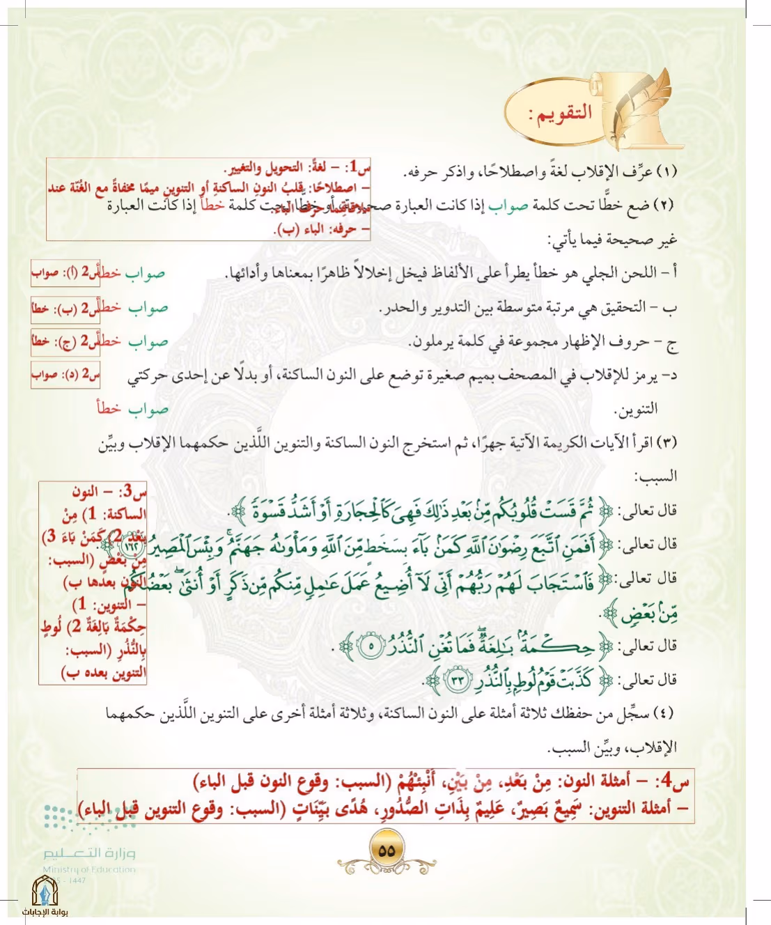 صفحة 55