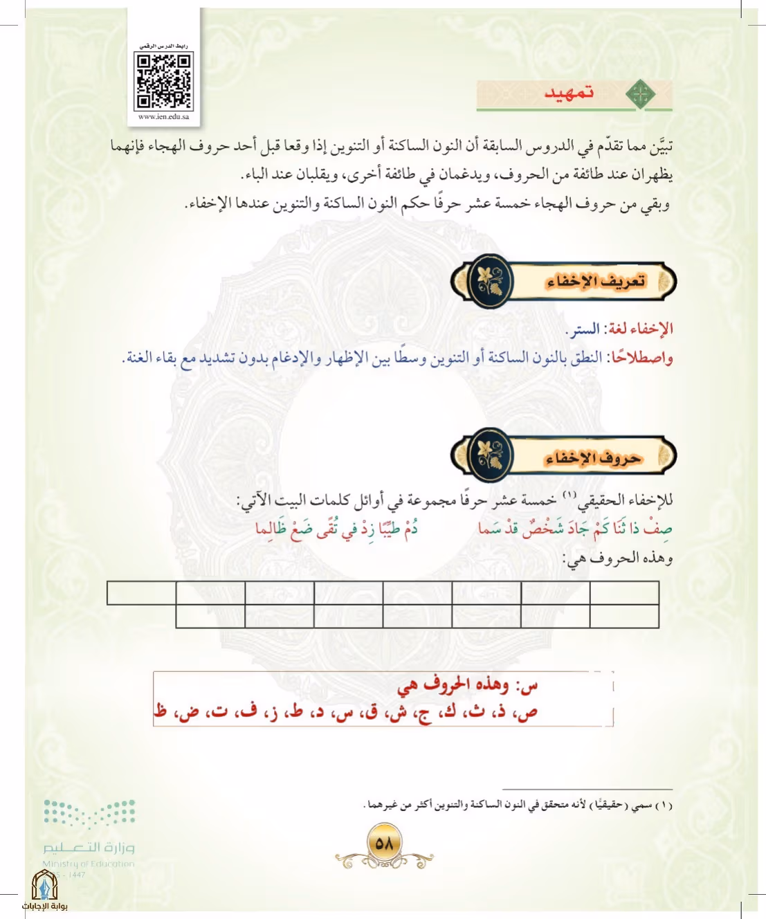 صفحة 58